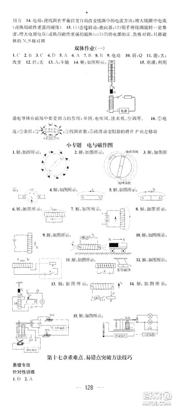 江西教育出版社2021名师测控九年级物理下册沪科版答案