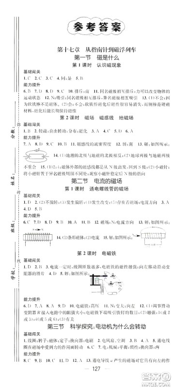江西教育出版社2021名师测控九年级物理下册沪科版答案 江西教育出版社2021名师测控九年级物理下册沪科版答案