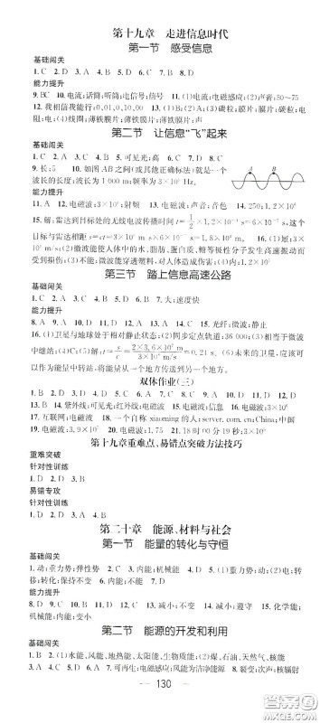 江西教育出版社2021名师测控九年级物理下册沪科版答案