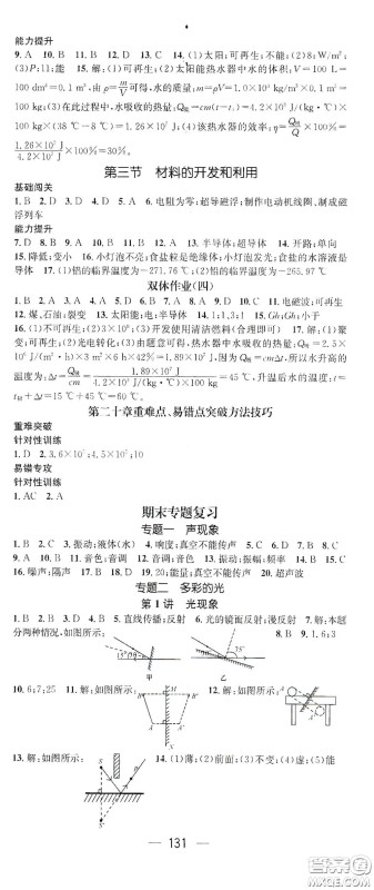 江西教育出版社2021名师测控九年级物理下册沪科版答案