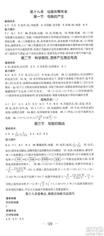 江西教育出版社2021名师测控九年级物理下册沪科版答案