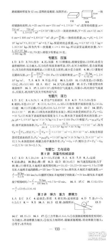 江西教育出版社2021名师测控九年级物理下册沪科版答案