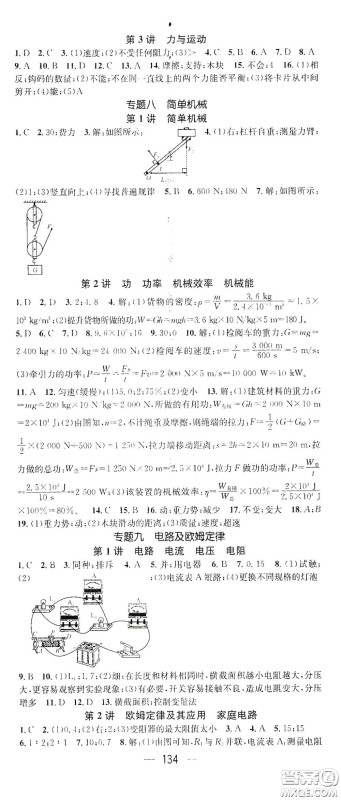 江西教育出版社2021名师测控九年级物理下册沪科版答案