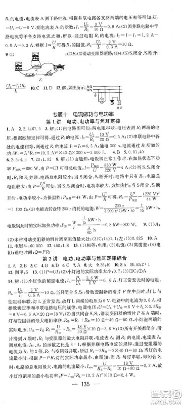 江西教育出版社2021名师测控九年级物理下册沪科版答案