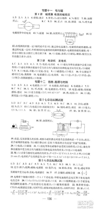 江西教育出版社2021名师测控九年级物理下册沪科版答案