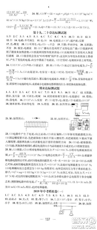 江西教育出版社2021名师测控九年级物理下册沪科版答案 江西教育出版社2021名师测控九年级物理下册沪科版答案