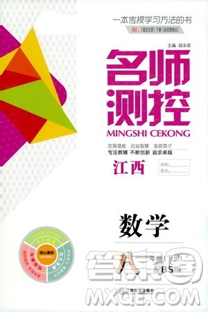 江西教育出版社2021名师测控八年级数学下册北师大版江西专版答案