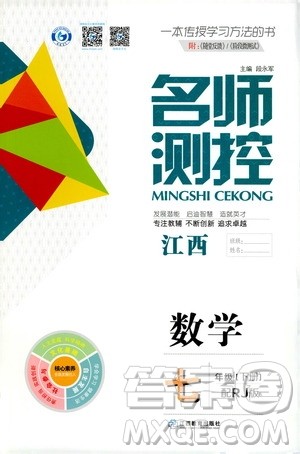 江西教育出版社2021名师测控七年级数学下册北师大版江西专版答案 江西教育出版社2021名师测控七年级数学下册北师大版江西专版答案