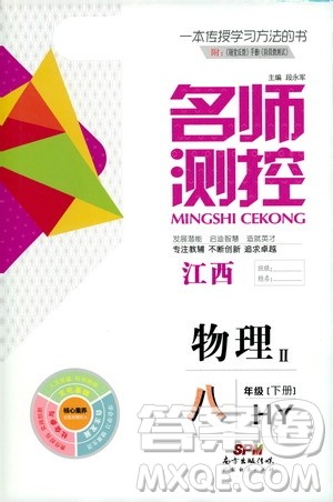 南方出版传媒2021名师测控八年级物理下册沪粤版江西专版答案 南方出版传媒2021名师测控八年级物理下册沪粤版江西专版答案