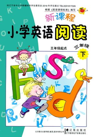 辽宁教育出版社2021新课程小学英语阅读专项训练三年级下册参考答案