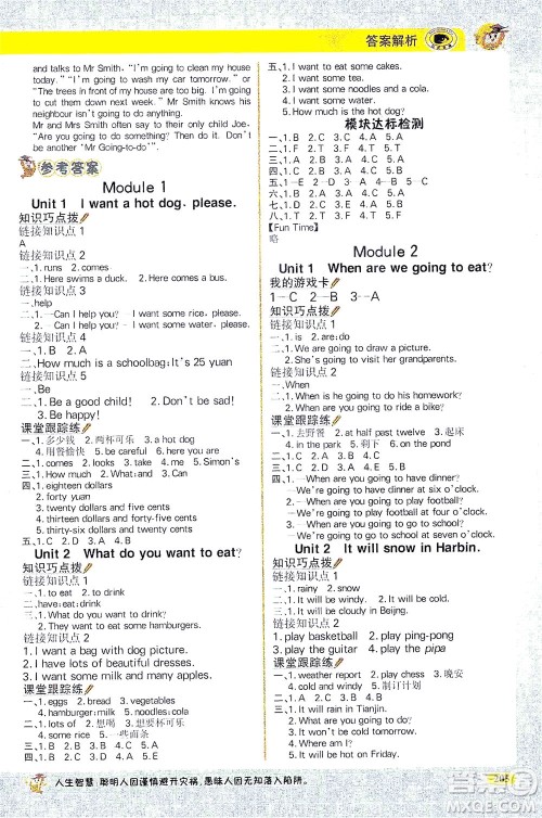 延边大学出版社2021世纪金榜金榜大讲堂英语六年级下册三年级起点外研版答案
