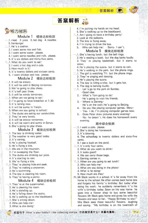 延边大学出版社2021世纪金榜金榜大讲堂英语六年级下册三年级起点外研版答案