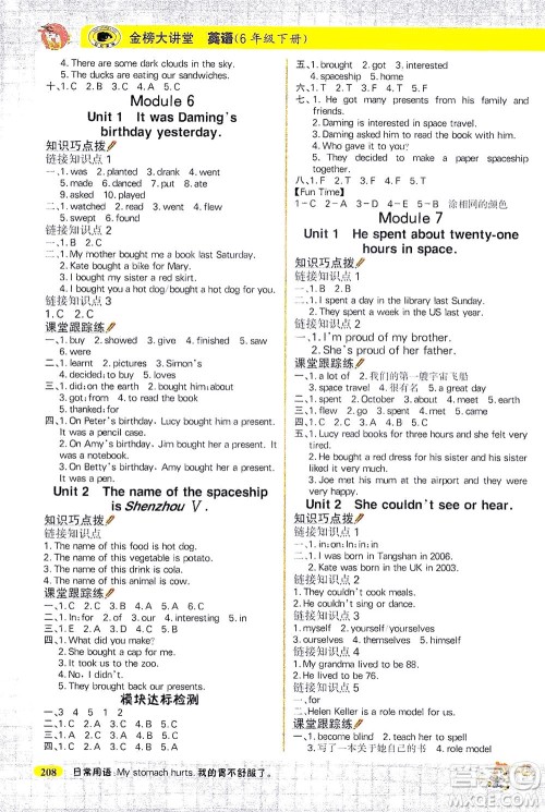 延边大学出版社2021世纪金榜金榜大讲堂英语六年级下册三年级起点外研版答案