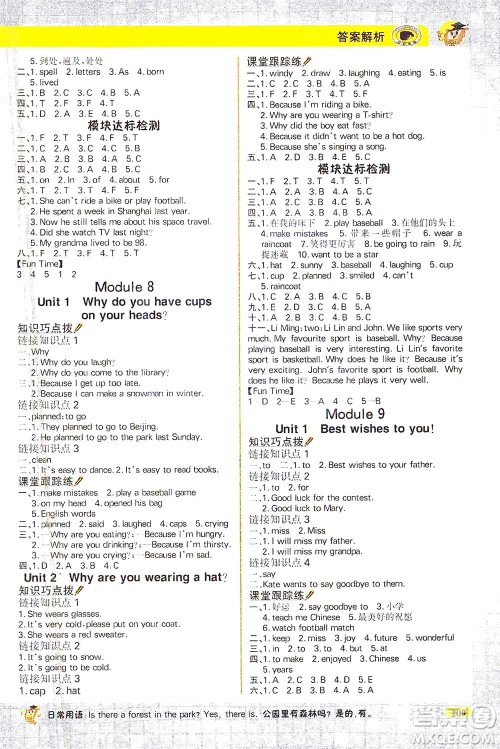 延边大学出版社2021世纪金榜金榜大讲堂英语六年级下册三年级起点外研版答案