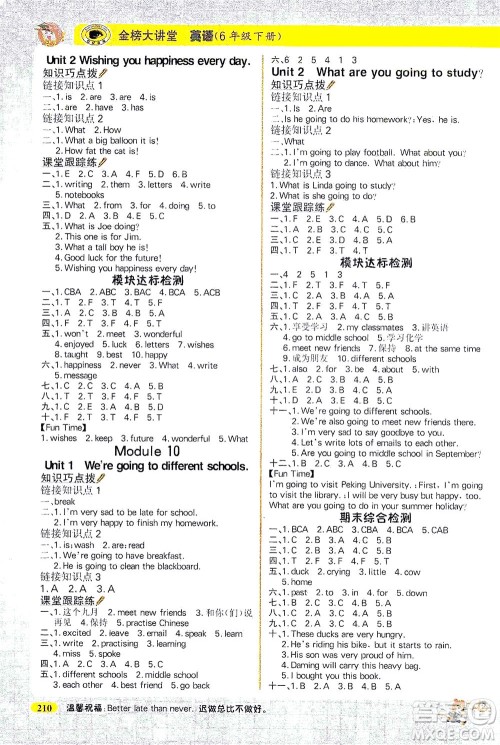 延边大学出版社2021世纪金榜金榜大讲堂英语六年级下册三年级起点外研版答案