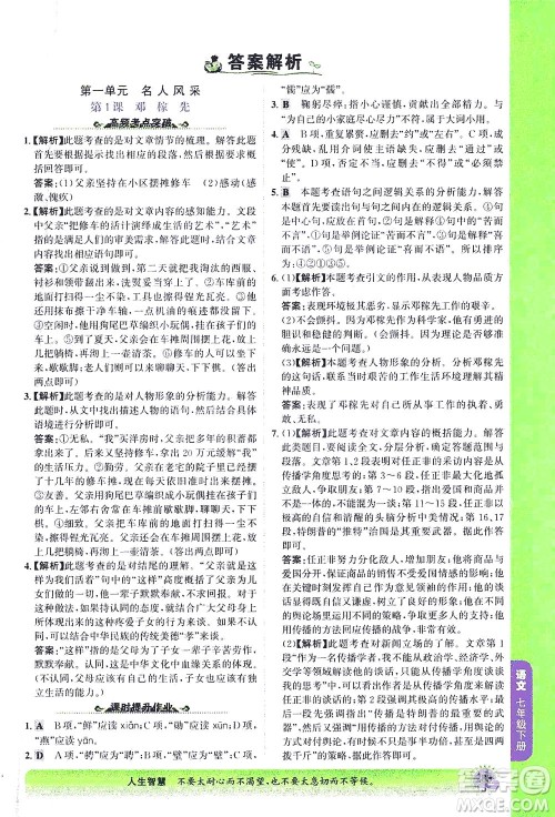 河北少年儿童出版社2021世纪金榜金榜大讲堂语文七年级下册部编版答案 河北少年儿童出版社2021世纪金榜金榜大讲堂语文七年级下册部编版答案