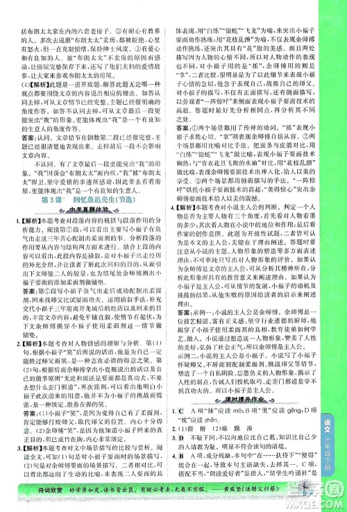 河北少年儿童出版社2021世纪金榜金榜大讲堂语文七年级下册部编版答案 河北少年儿童出版社2021世纪金榜金榜大讲堂语文七年级下册部编版答案