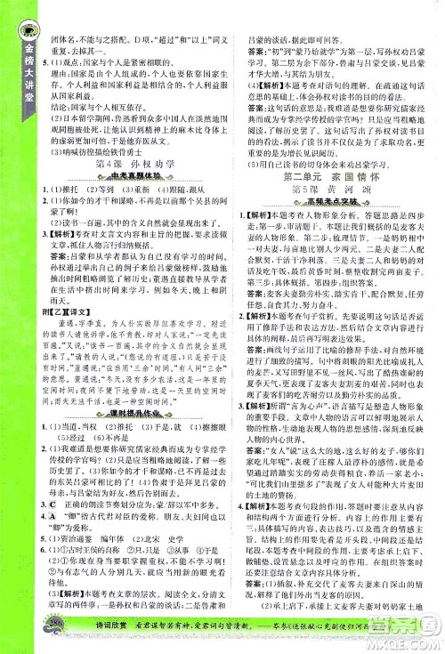 河北少年儿童出版社2021世纪金榜金榜大讲堂语文七年级下册部编版答案 河北少年儿童出版社2021世纪金榜金榜大讲堂语文七年级下册部编版答案