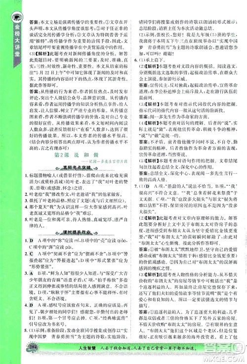 河北少年儿童出版社2021世纪金榜金榜大讲堂语文七年级下册部编版答案 河北少年儿童出版社2021世纪金榜金榜大讲堂语文七年级下册部编版答案