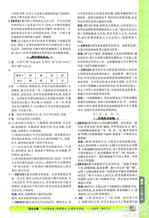 河北少年儿童出版社2021世纪金榜金榜大讲堂语文七年级下册部编版答案