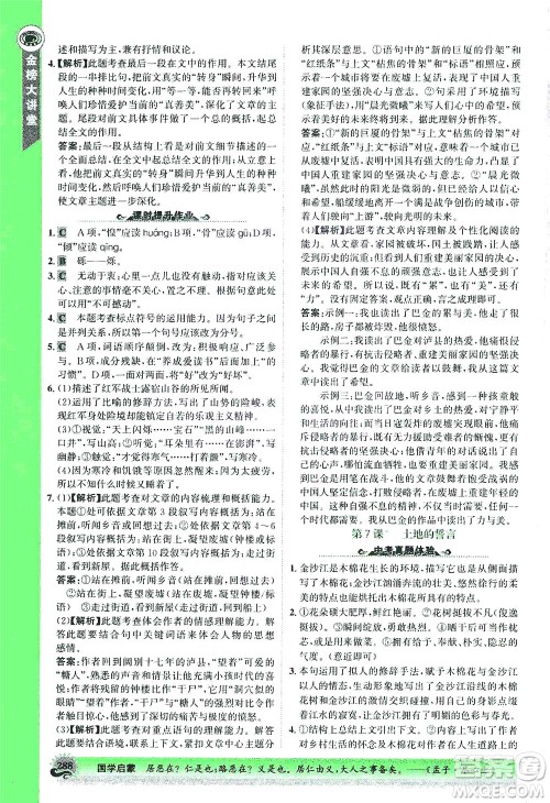 河北少年儿童出版社2021世纪金榜金榜大讲堂语文七年级下册部编版答案 河北少年儿童出版社2021世纪金榜金榜大讲堂语文七年级下册部编版答案
