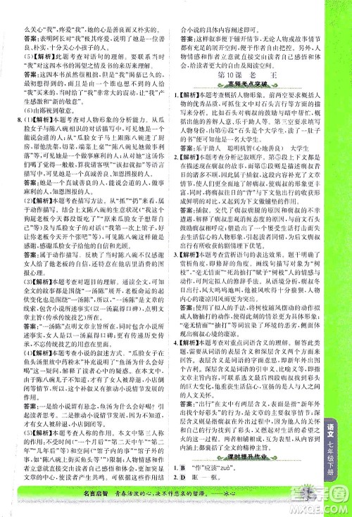 河北少年儿童出版社2021世纪金榜金榜大讲堂语文七年级下册部编版答案 河北少年儿童出版社2021世纪金榜金榜大讲堂语文七年级下册部编版答案