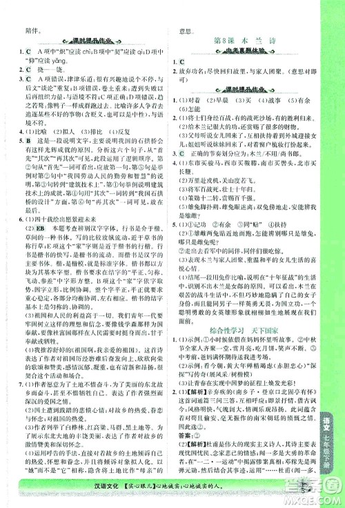 河北少年儿童出版社2021世纪金榜金榜大讲堂语文七年级下册部编版答案