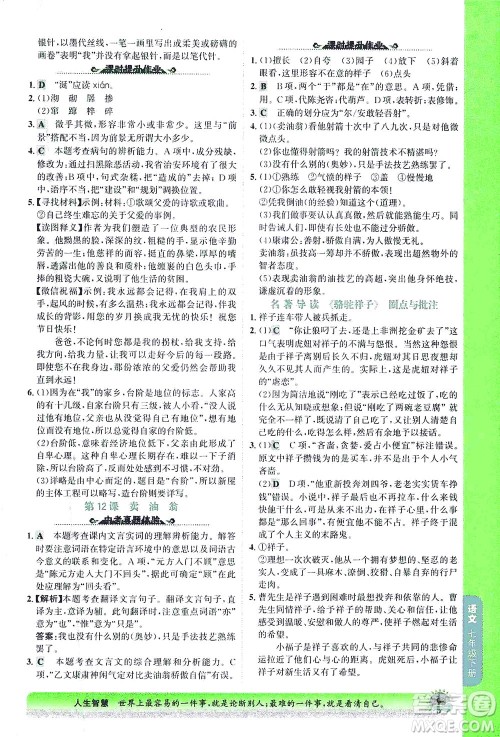 河北少年儿童出版社2021世纪金榜金榜大讲堂语文七年级下册部编版答案