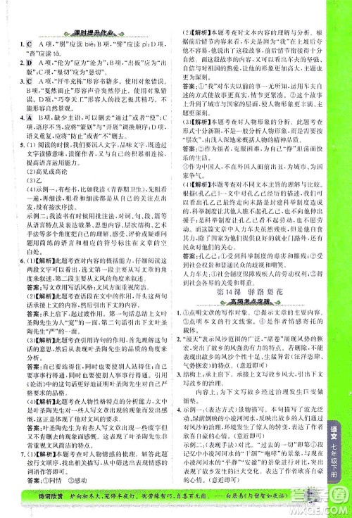 河北少年儿童出版社2021世纪金榜金榜大讲堂语文七年级下册部编版答案