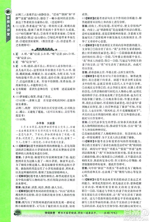 河北少年儿童出版社2021世纪金榜金榜大讲堂语文七年级下册部编版答案