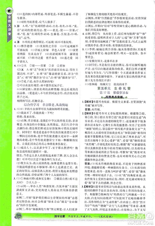 河北少年儿童出版社2021世纪金榜金榜大讲堂语文七年级下册部编版答案 河北少年儿童出版社2021世纪金榜金榜大讲堂语文七年级下册部编版答案