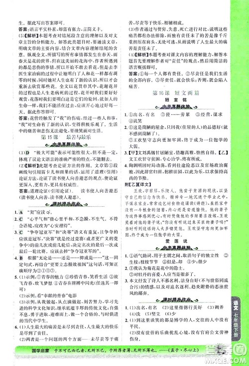河北少年儿童出版社2021世纪金榜金榜大讲堂语文七年级下册部编版答案