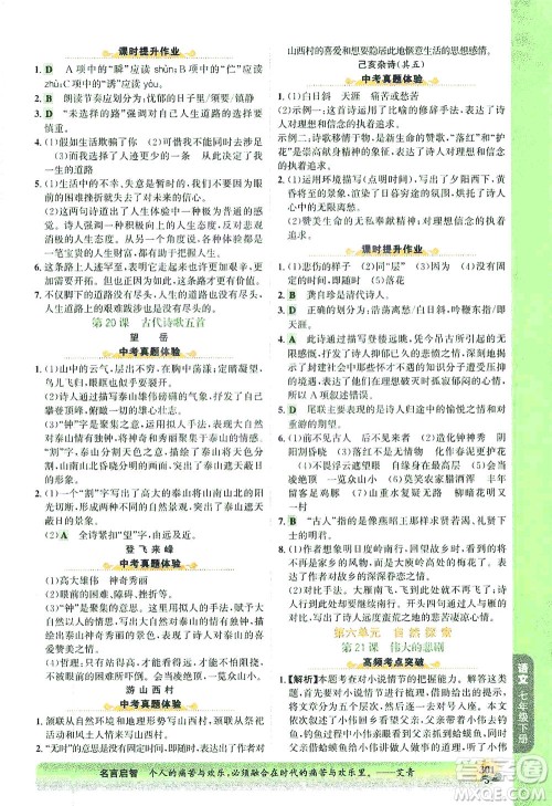 河北少年儿童出版社2021世纪金榜金榜大讲堂语文七年级下册部编版答案 河北少年儿童出版社2021世纪金榜金榜大讲堂语文七年级下册部编版答案