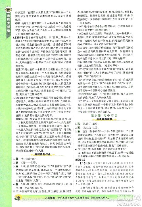 河北少年儿童出版社2021世纪金榜金榜大讲堂语文七年级下册部编版答案 河北少年儿童出版社2021世纪金榜金榜大讲堂语文七年级下册部编版答案