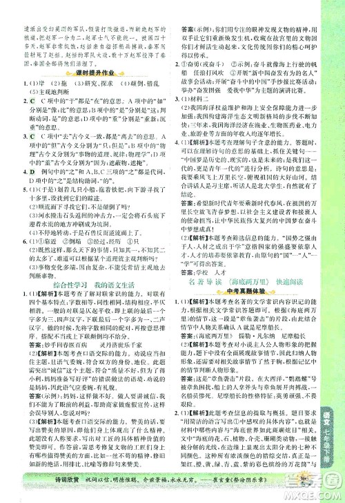 河北少年儿童出版社2021世纪金榜金榜大讲堂语文七年级下册部编版答案 河北少年儿童出版社2021世纪金榜金榜大讲堂语文七年级下册部编版答案