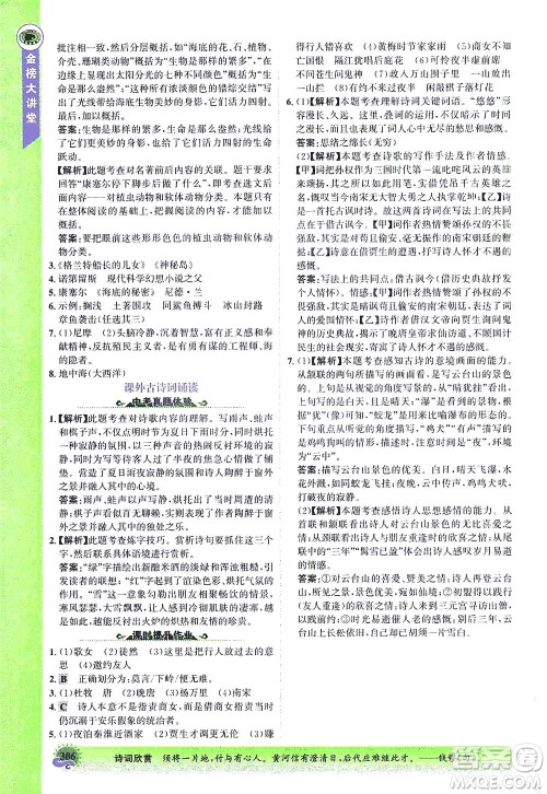 河北少年儿童出版社2021世纪金榜金榜大讲堂语文七年级下册部编版答案 河北少年儿童出版社2021世纪金榜金榜大讲堂语文七年级下册部编版答案