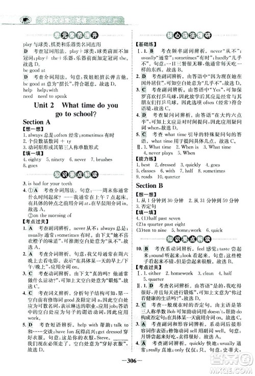 河北少年儿童出版社2021世纪金榜金榜大讲堂英语七年级下册人教版答案 河北少年儿童出版社2021世纪金榜金榜大讲堂英语七年级下册人教版答案