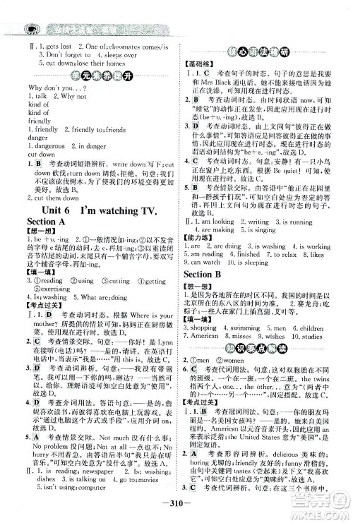 河北少年儿童出版社2021世纪金榜金榜大讲堂英语七年级下册人教版答案