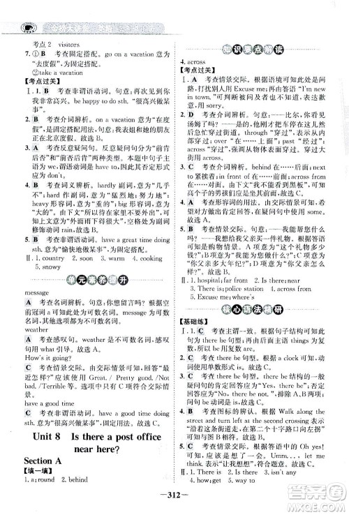 河北少年儿童出版社2021世纪金榜金榜大讲堂英语七年级下册人教版答案