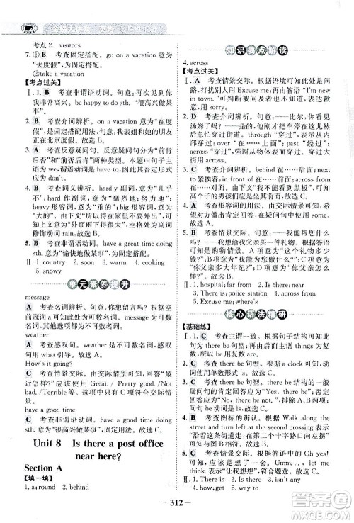 河北少年儿童出版社2021世纪金榜金榜大讲堂英语七年级下册人教版答案 河北少年儿童出版社2021世纪金榜金榜大讲堂英语七年级下册人教版答案