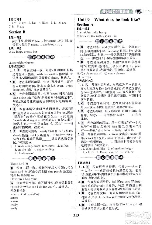 河北少年儿童出版社2021世纪金榜金榜大讲堂英语七年级下册人教版答案 河北少年儿童出版社2021世纪金榜金榜大讲堂英语七年级下册人教版答案