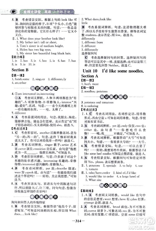 河北少年儿童出版社2021世纪金榜金榜大讲堂英语七年级下册人教版答案 河北少年儿童出版社2021世纪金榜金榜大讲堂英语七年级下册人教版答案