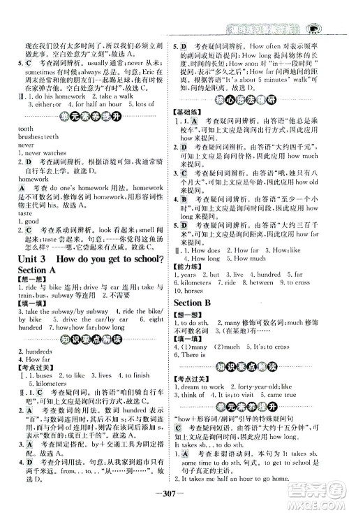 河北少年儿童出版社2021世纪金榜金榜大讲堂英语七年级下册人教版答案