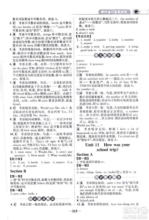 河北少年儿童出版社2021世纪金榜金榜大讲堂英语七年级下册人教版答案 河北少年儿童出版社2021世纪金榜金榜大讲堂英语七年级下册人教版答案