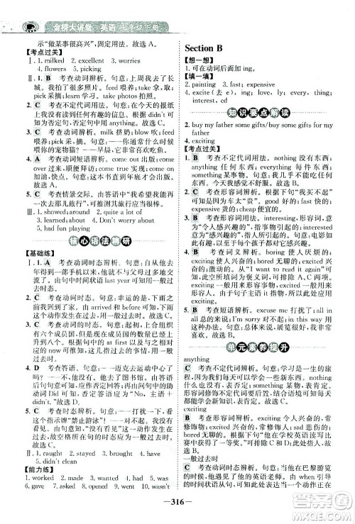 河北少年儿童出版社2021世纪金榜金榜大讲堂英语七年级下册人教版答案 河北少年儿童出版社2021世纪金榜金榜大讲堂英语七年级下册人教版答案