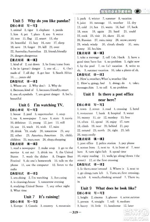 河北少年儿童出版社2021世纪金榜金榜大讲堂英语七年级下册人教版答案 河北少年儿童出版社2021世纪金榜金榜大讲堂英语七年级下册人教版答案