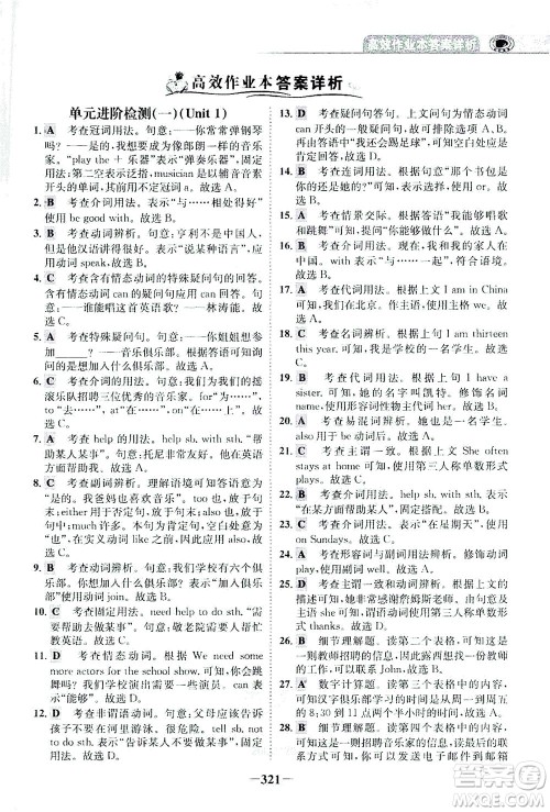 河北少年儿童出版社2021世纪金榜金榜大讲堂英语七年级下册人教版答案