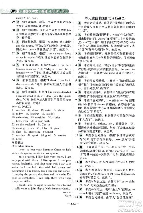 河北少年儿童出版社2021世纪金榜金榜大讲堂英语七年级下册人教版答案