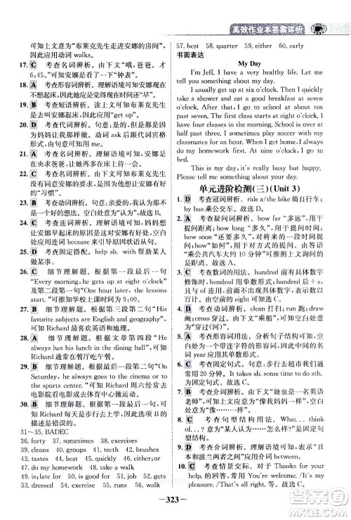 河北少年儿童出版社2021世纪金榜金榜大讲堂英语七年级下册人教版答案 河北少年儿童出版社2021世纪金榜金榜大讲堂英语七年级下册人教版答案