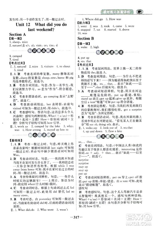 河北少年儿童出版社2021世纪金榜金榜大讲堂英语七年级下册人教版答案 河北少年儿童出版社2021世纪金榜金榜大讲堂英语七年级下册人教版答案